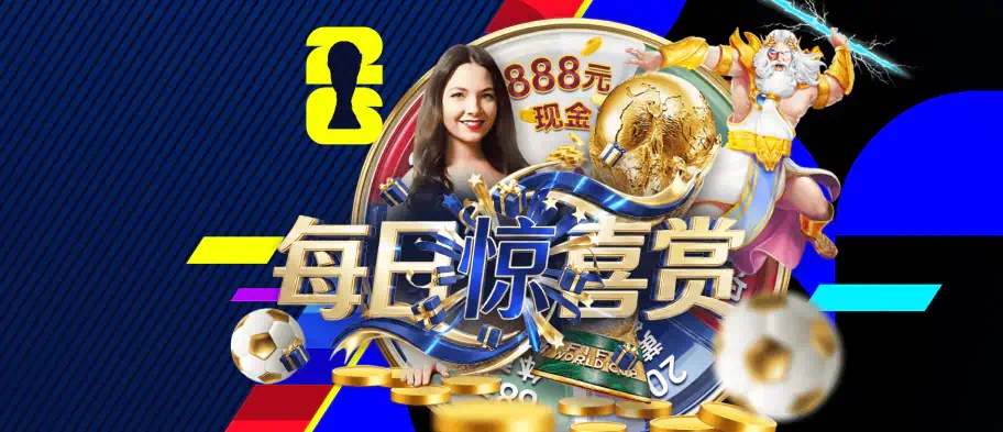 威廉希尔中文每日惊喜赏